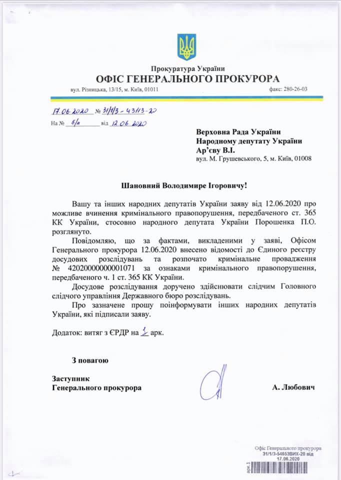 Офис Генпрокурора открыл дело по заявлению "Евросолидарности" о незаконной слежке за Порошенко. Скриншот: Арьев в Фейсбук