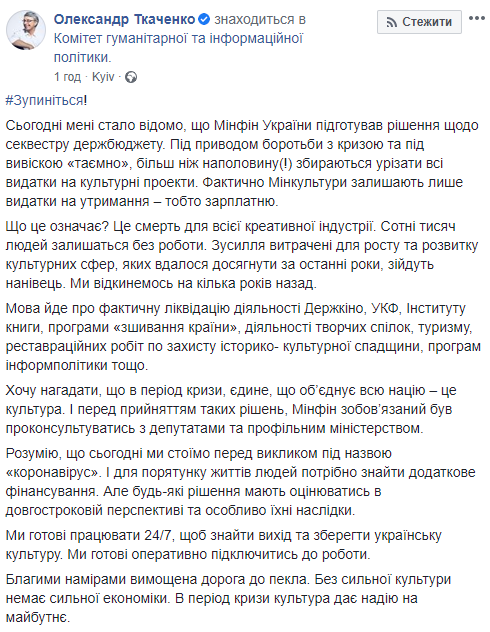 Скриншот: Александр Ткаченко в Фейсбук