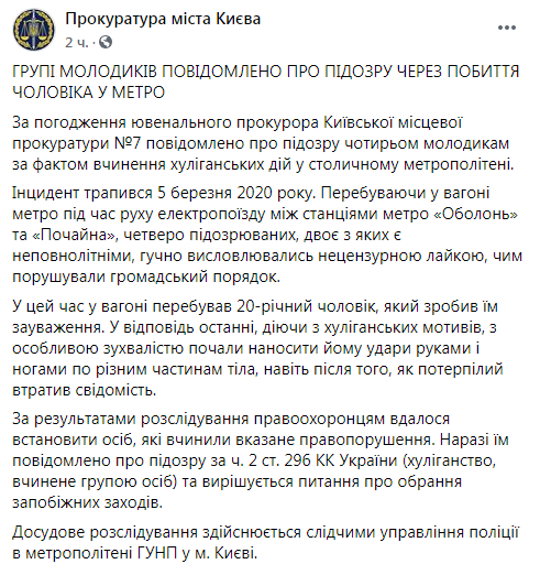 Подростки избили парня в метро Киева и могут сесть в тюрьму. Скриншот: Прокуратура города Киева
