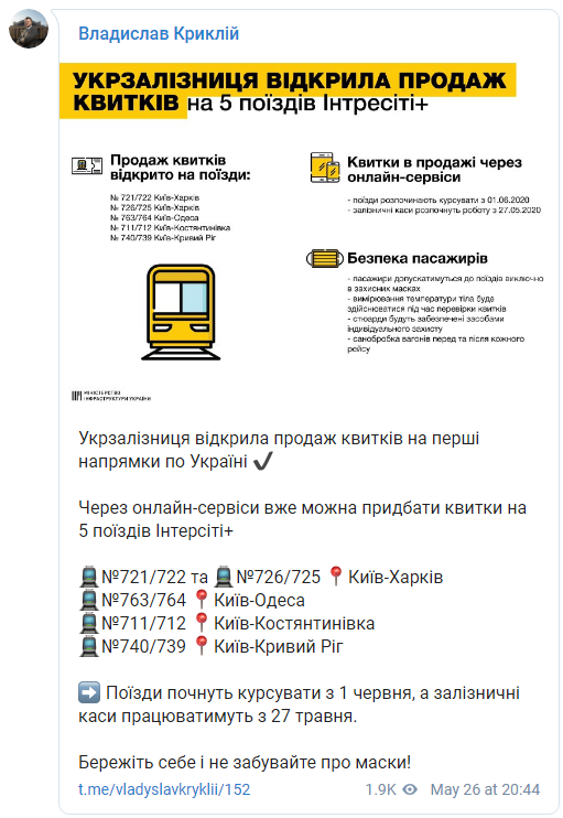 крзализныця открыла продажу билетов на 1 июня. Скриншот: Криклий в Телеграм