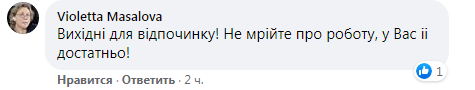 Малюська показал как он мечтает о работе, пока купается в зелени. Скриншот: Фейсбук