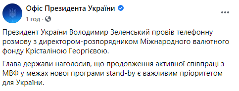 Сотрудничество с МВФ в рамках программы stand-by является приоритетом для Украины - Зеленский. Скриншот: Офис президента