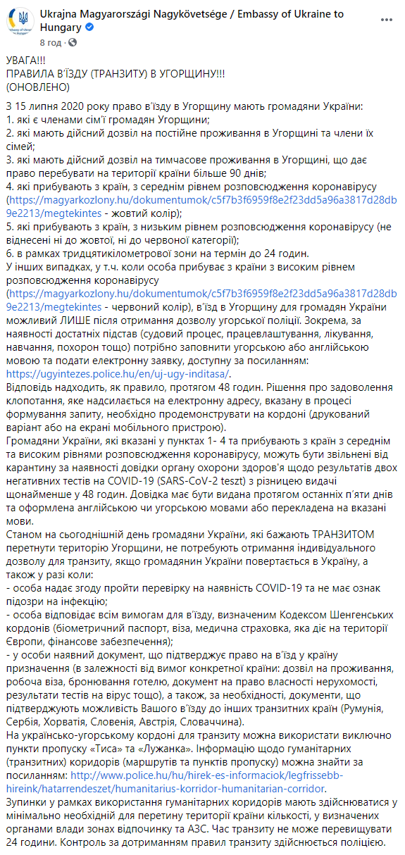 Венгрия смягчила правила въезда для украинцев