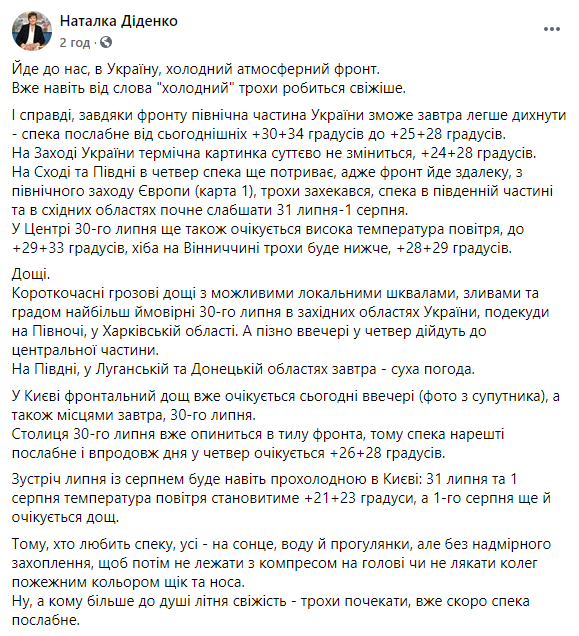 Синоптик назвала регионы Украины, где невыносимая жара спадет уже завтра. Скриншот: Наталка Диденко в Фейсбук