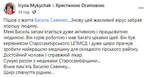 Во Львовской области от Covid-19 скончался глава центра первичной медпомощи. Скриншот: Ирина Микичак в Фейсбук