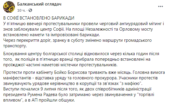 В центре Софии протестующие против болгарского правительства снова установили палатки. Скриншот: Facebook