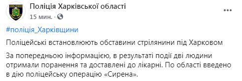 Полиция поделилась подробностями обстрела националистами автобуса под Харьковом. Скриншот: Полиция
