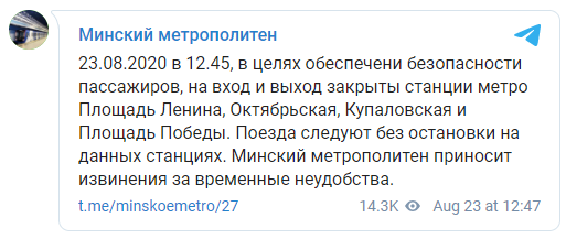 В Минске на фоне протестов оппозиции закрылись несколько станций метро. Скриншот: Минский метрополитен