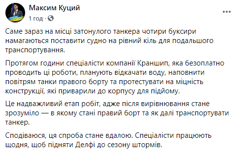 В Одессе в третий раз пытаются поднять токсичный танкер "Delfi". Скриншот: Максим Куций в Фейсбук