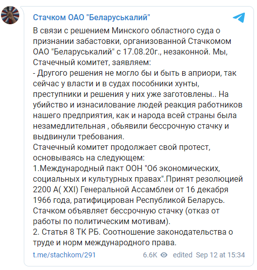 Работники "Беларуськалия" объявили бессрочную стачку. Стачком предприятия в Телеграм