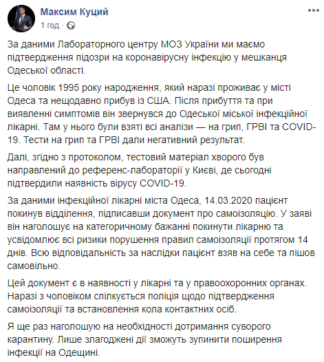 Скриншот: Максим Куций в Фейсбук