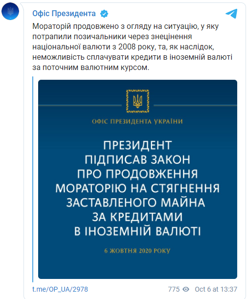 Зеленский продлил мораторий на взыскание имущества по валютным кредитам. Скриншот: Офис президента в Телеграм