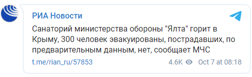 В Крыму горит санаторий Минобороны РФ. Скриншот: РИА Новости в Телеграм