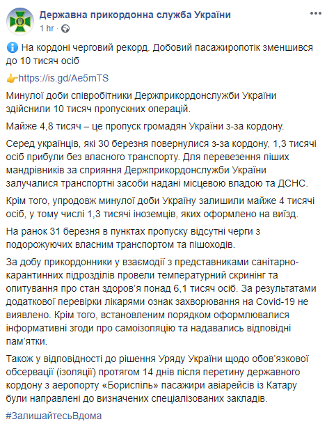 Скриншот: Госпогранслужба Украины в Фейсбук