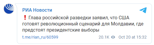 Российская разведка предупредила о "цветной революции" в Молдове после президентских выборов. Скриншот: РИА Новости