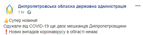 Скриншот: Днепропетровская областная государственная администрация в Фейсбук