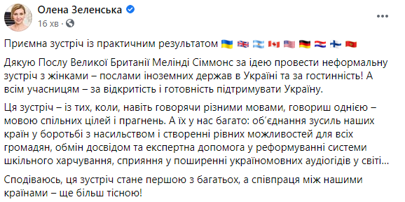 Зеленская обсудила школьное питание и украинские аудиогиды с женщинами-послами зарубежных стран. Скриншот: Фейсбук