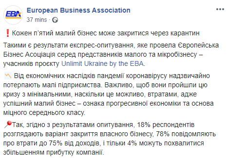 Скриншот: Европейская Бизнес Ассоциация в Фейсбук