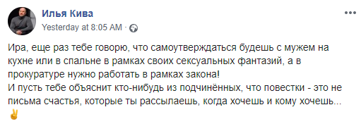 Скриншот: Илья Кива в Фейсбук