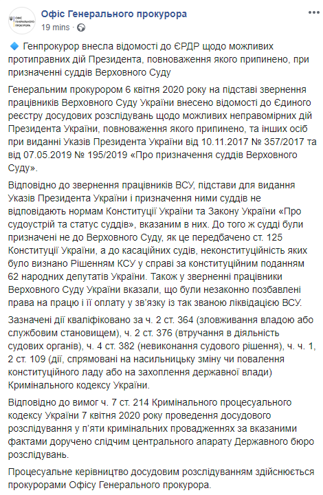 Скриншот: Офис Генпрокурора в Фейсбук