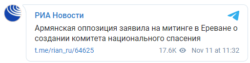 Армянская оппозиция объявила о создании Комитета национального спасения. Скриншот: РИА Новости