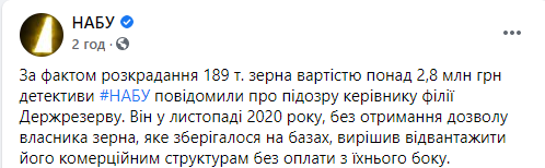 Под Сумами чиновник Госрезерва незаконно распродал зерна на почти 3 миллиона гривен - НАБУ. Скриншот: НАБУ