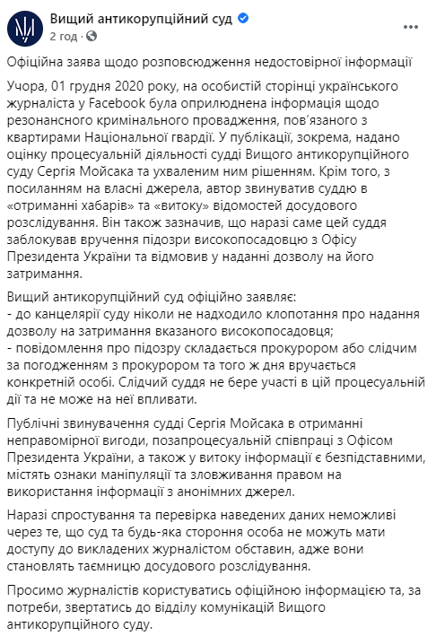 ВАКС обвинил Бутусова в распространении недостоверной информации о преступлениях судьи Мойсак. Скриншот: ВАКС