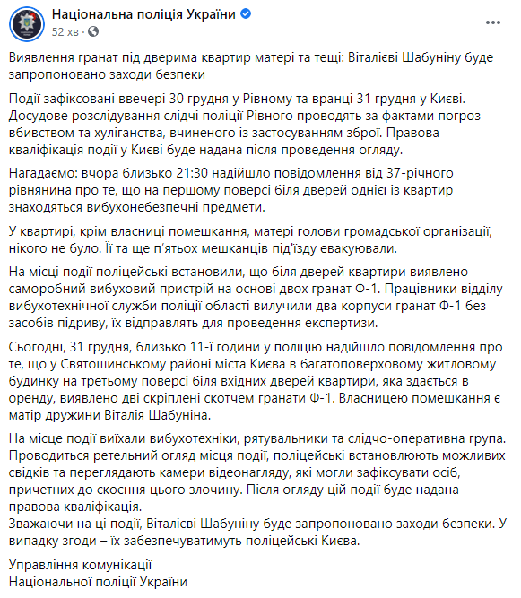 У Авакова предложили Шабунину охрану после обнаружения гранат без взрывчатки. Скриншот: Фейсбук