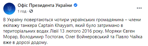 На Рождество в Украину вернулись четыре моряка, задержанных в Ливии 5 лет назад. Скриншот: ОП