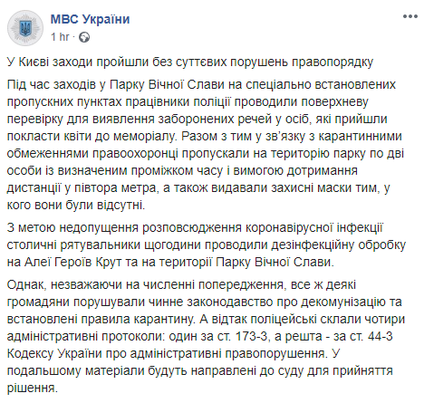 Скриншот: МВД Украины