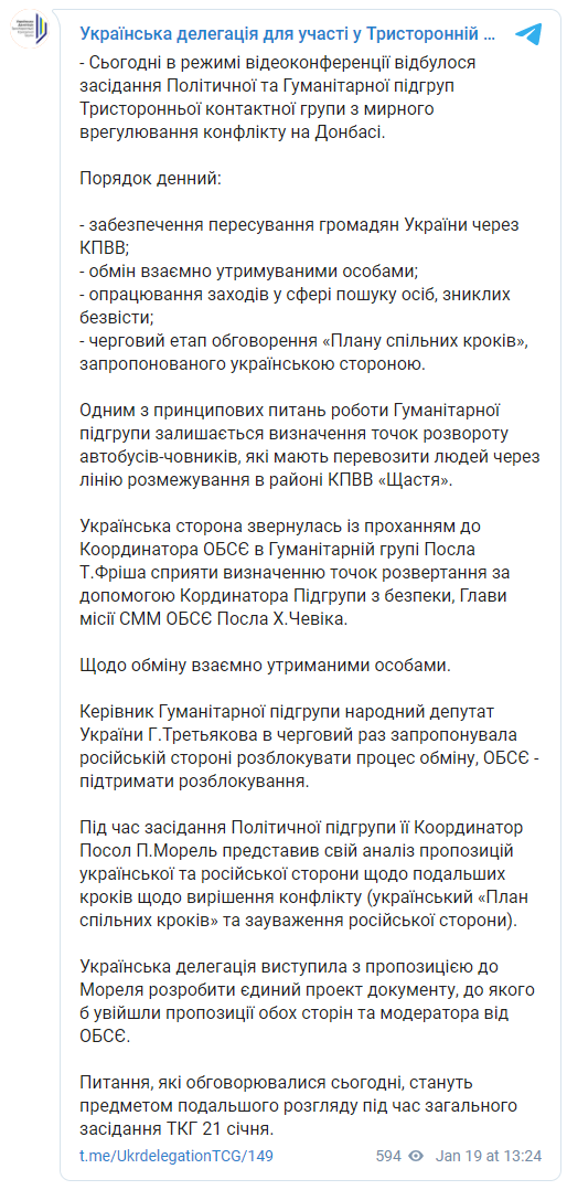 Подгруппы ТКГ обсудили обмен пленными, "план Кравчука" и проезд через КПВВ "Счастье". Скриншот: ТКГ в Телеграм