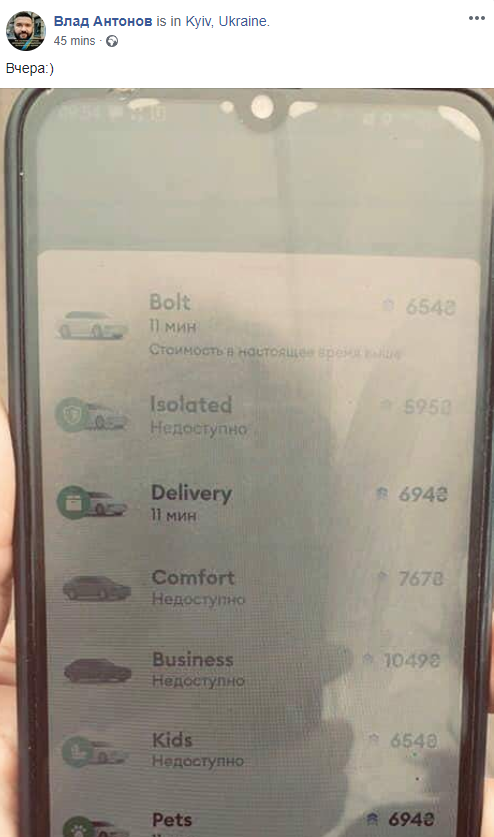 В Киеве взлетели цены на такси. Скриншот: Facebook