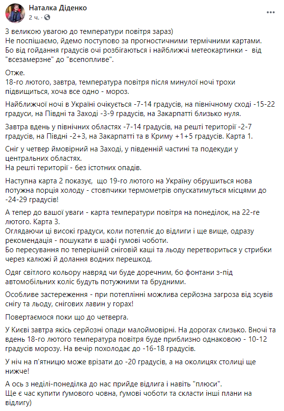 Синоптик рассказала, когда украинцам ждать потепления. Скриншот