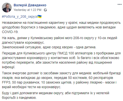 Предсмертный пост Валерия Давиденко. Скриншот: Фейсбук