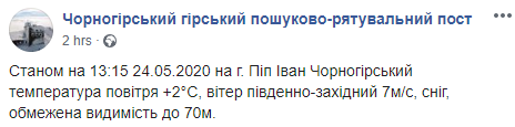 В Карпатах в мае выпал снег. Скриншот: Черногорский горный поисково-спасательный пост в Facebook
