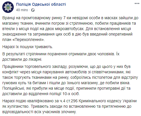 В полиции рассказали причину стрельбы в Одессе. Скриншот: Полиция Одесской области