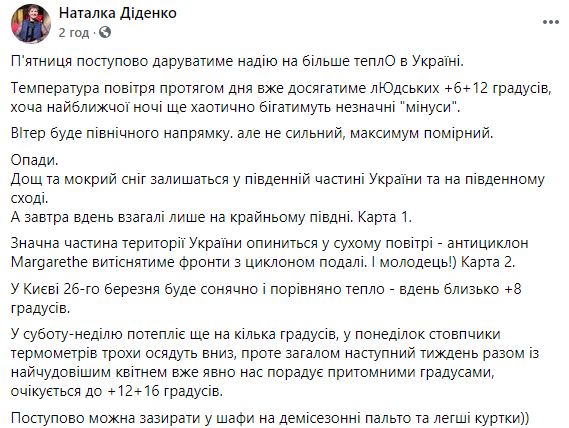 Завтра в Украине начнется постепенное потепление, осадки задержатся только в одном регионе. Скриншот: Диденко