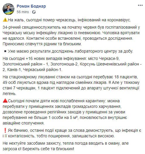 В Черкассах, где мэр ослабил карантин раньше всех, от Covid-19 умер священник. Скриншот: Роман Боднар в Фейсбук