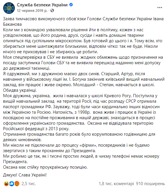 Данилов признал, что российское гражданство у жены Баканова представляет угрозу нацбезопасности. Скриншот