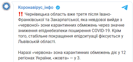Черновицкая область готовится покинуть "красную" зону карантина. Скриншот