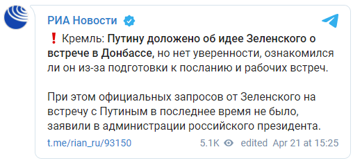 Путину доложили о желании Зеленского встретиться с ним на Донбассе. Скриншот