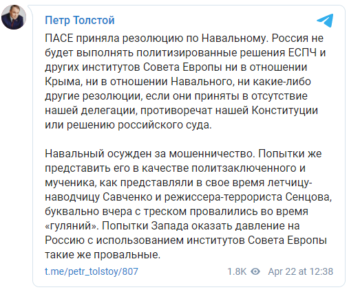 ПАСЕ призвала Россию освободить Навального. Резолюция. Скриншот