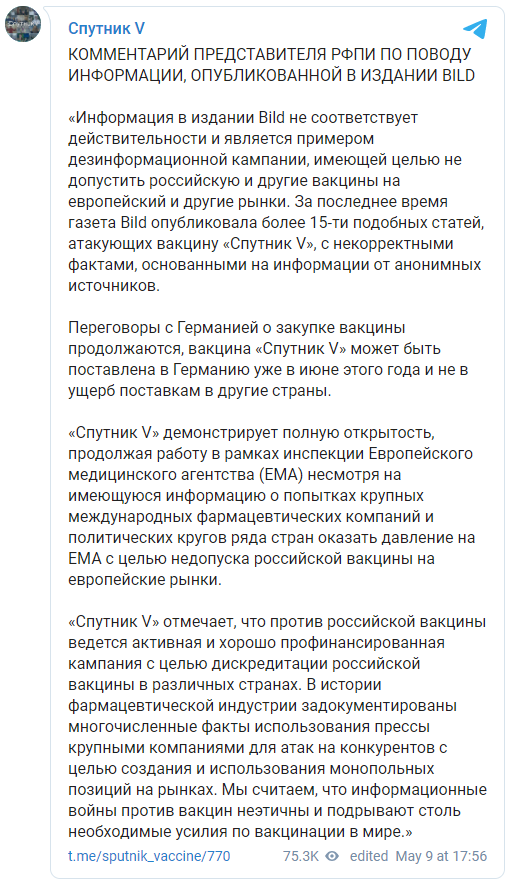 В России отрицают, что сделка о поставках "Спутника V" под угрозой срыва. Скриншот