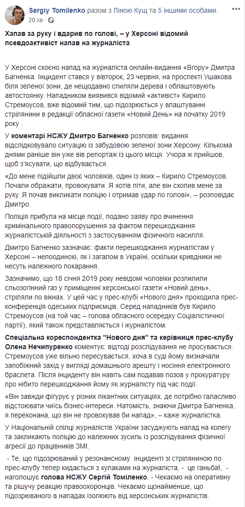 Скриншот: Томиленко в Фейсбук