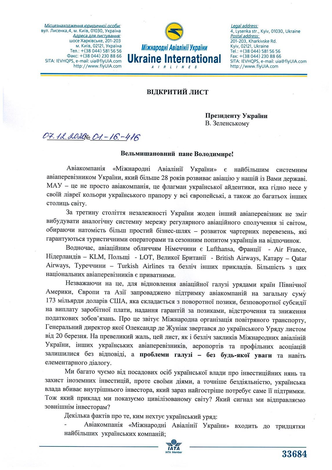 "На колени поставлены пилоты". МАУ обратилась к Зеленскому за помощью в условиях кризиса авиационной отрасли. Скан: МАУ