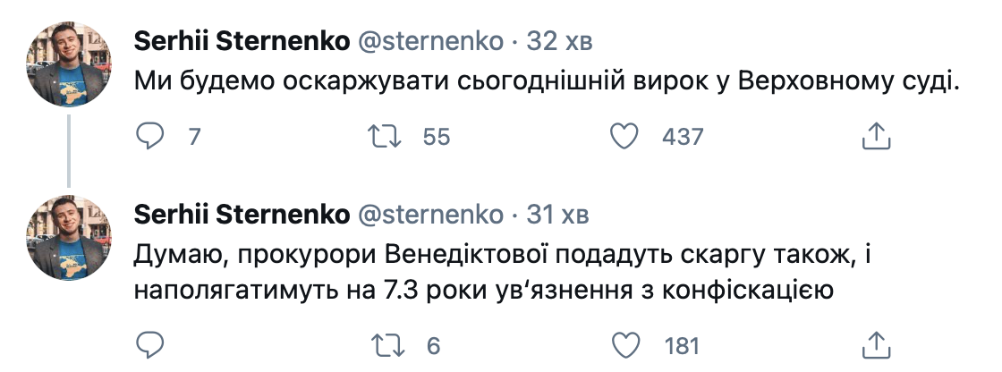 Стерненко заявил, что обжалует свой условный срок и ожидает того же от прокуроров