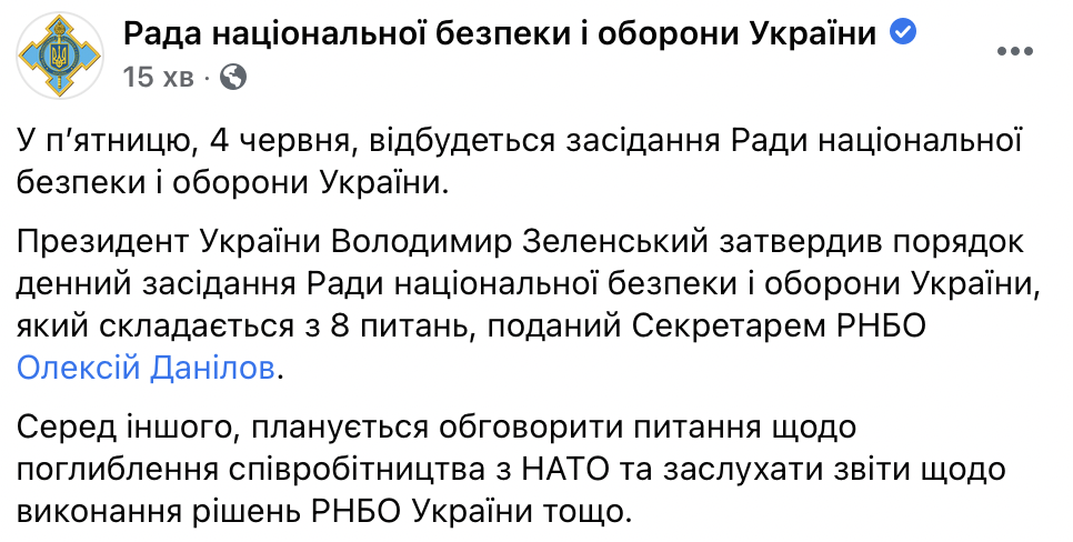 На заседании СНБО в пятницу обсудят сотрудничество Украины с НАТО и еще семь вопросов