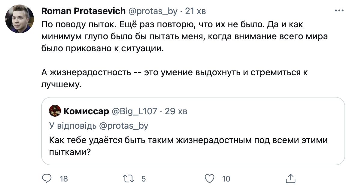 "Потихоньку возвращаюсь к жизни в интернете". Протасевич под домашним арестом завел новый аккаунт в Twitter