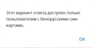 Telegram запустил альтернативные выборы президента Беларуси. Лукашенко набрал 2% голосов. Скриншот: Telegram