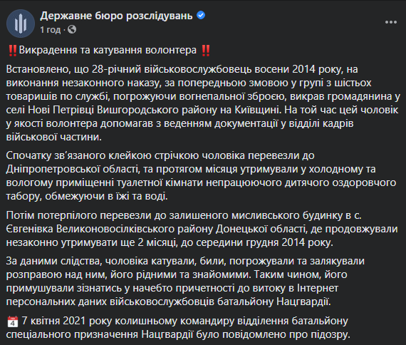 Пытали, били, держали в туалете. Соратник Семена Семенченко предстанет перед судом за похищение человека. Скриншот